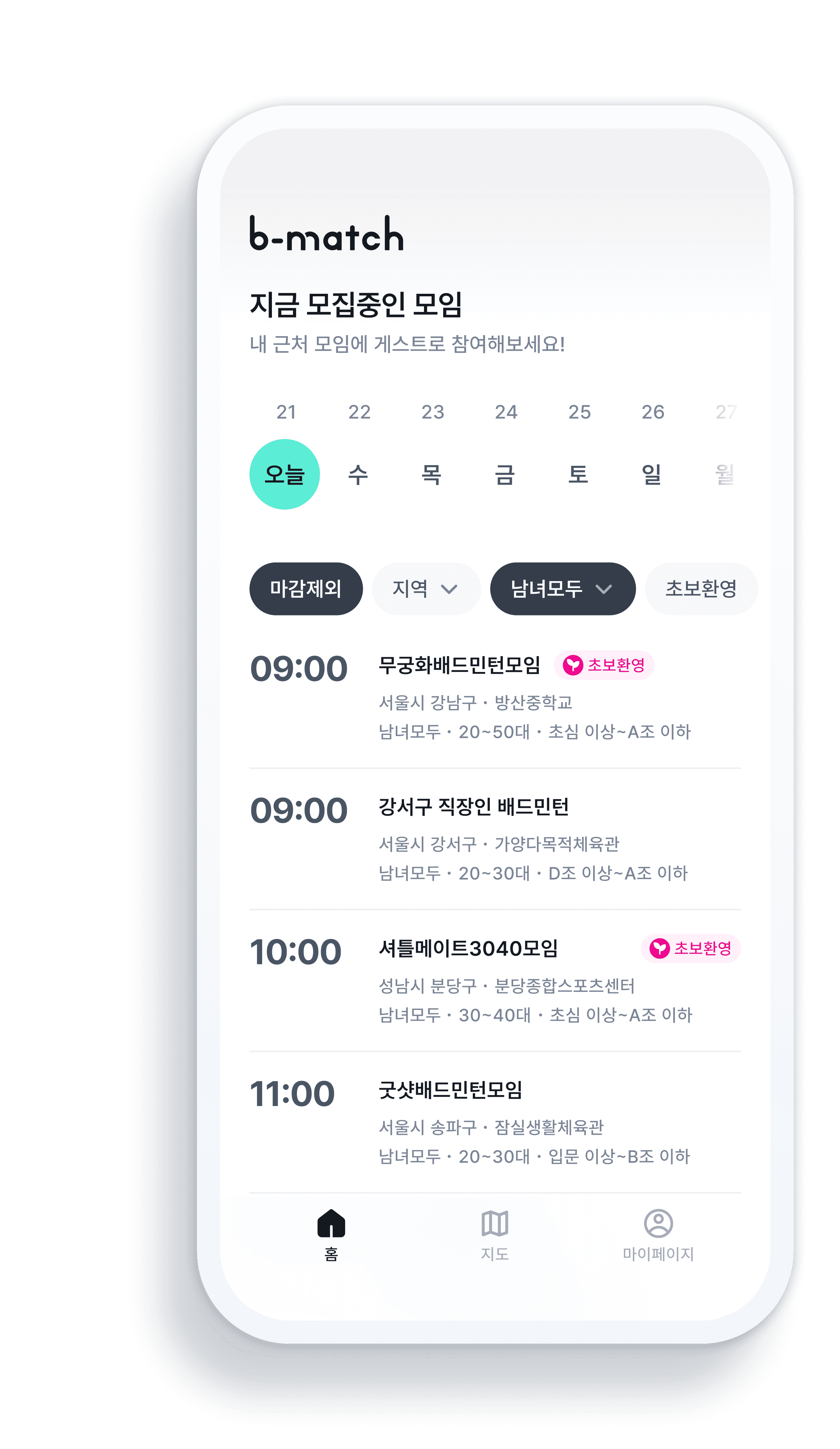 모임 리스트 화면