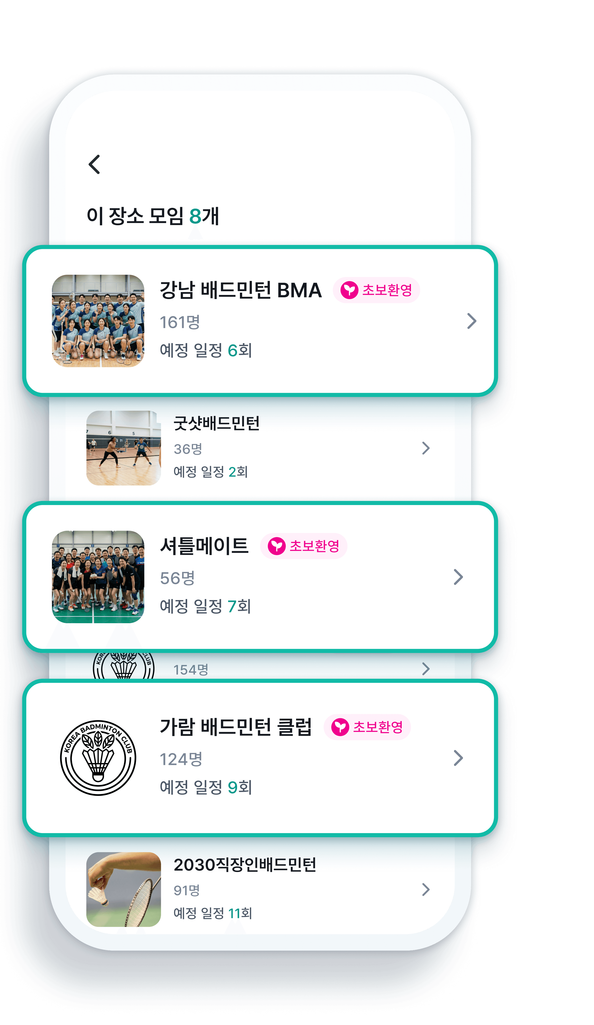 장소별 모임 화면