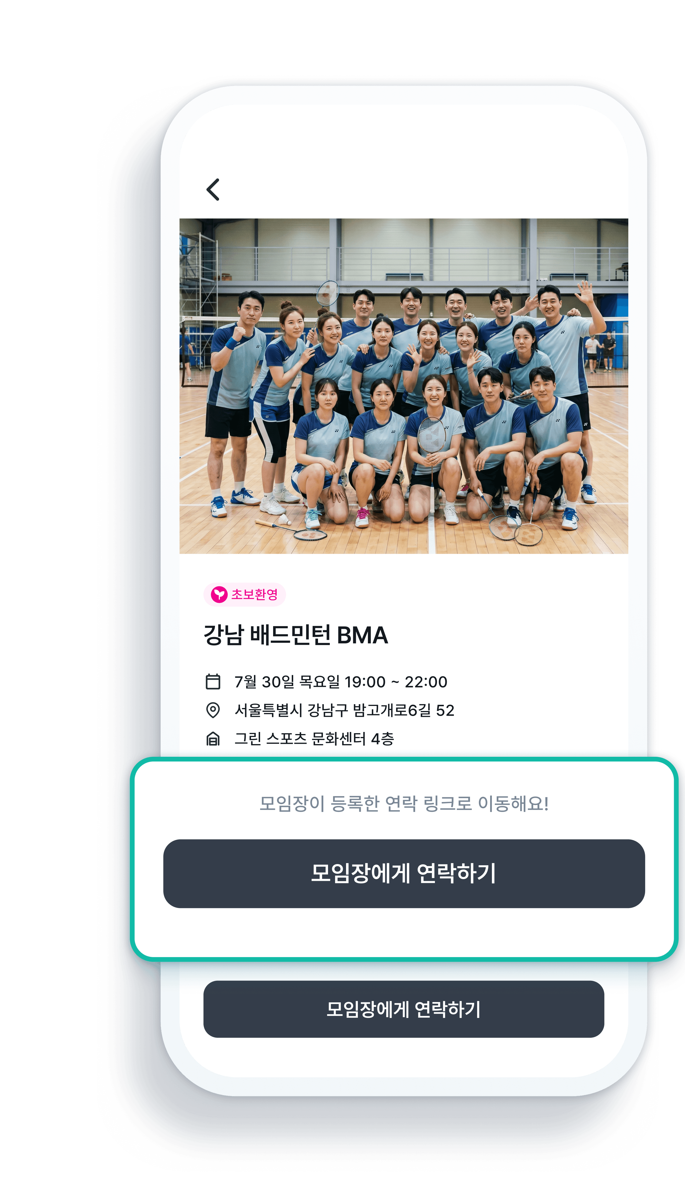 모임 상세 / 연락하기 화면